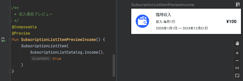 Android Studioによるプレビュー機能