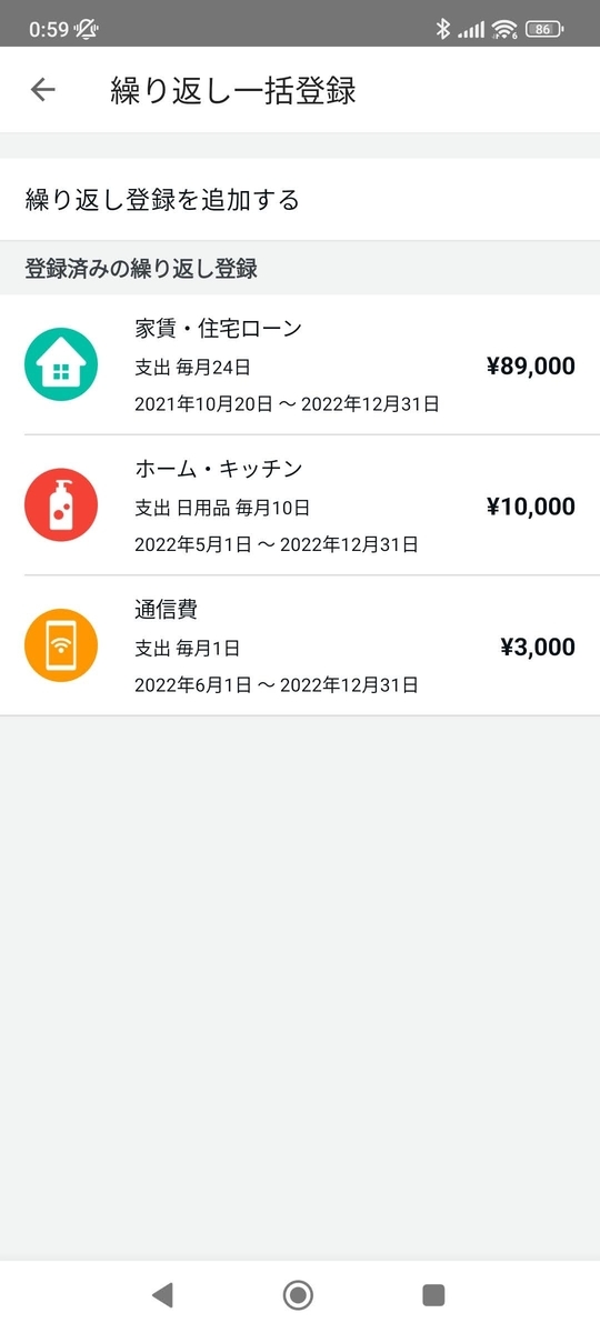 繰り返し一括登録の一覧