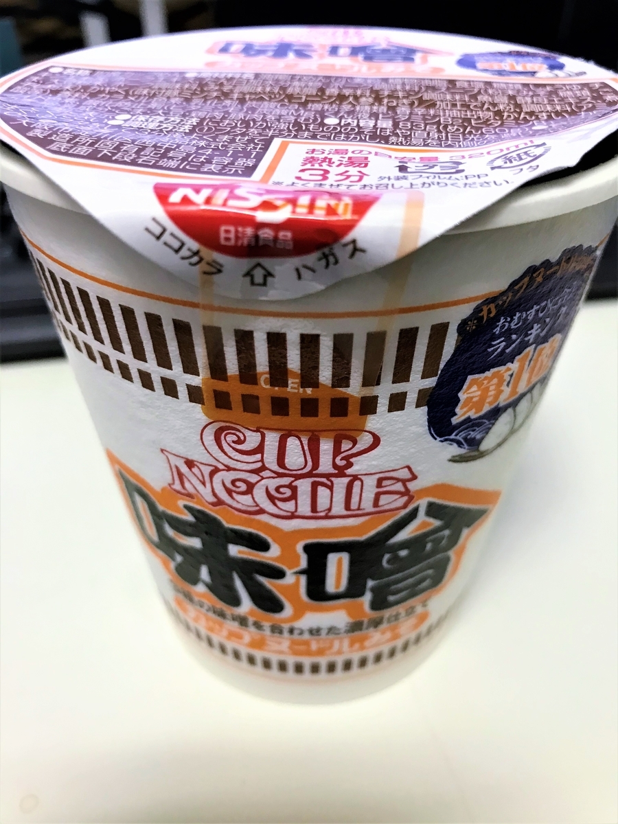 カップヌードルって美味いね みそ味編 不動産大好きｒのブログ