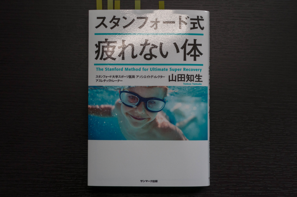 疲れにくい体 疲れても回復しやすい体 疲れを溜め込まない体になるためには 晴輪雨読