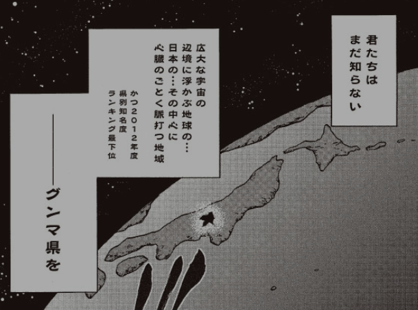圧倒的な群馬あるあるネタマンガ お前はまだグンマを知らない 井田ヒロト を読みました 日々のこと