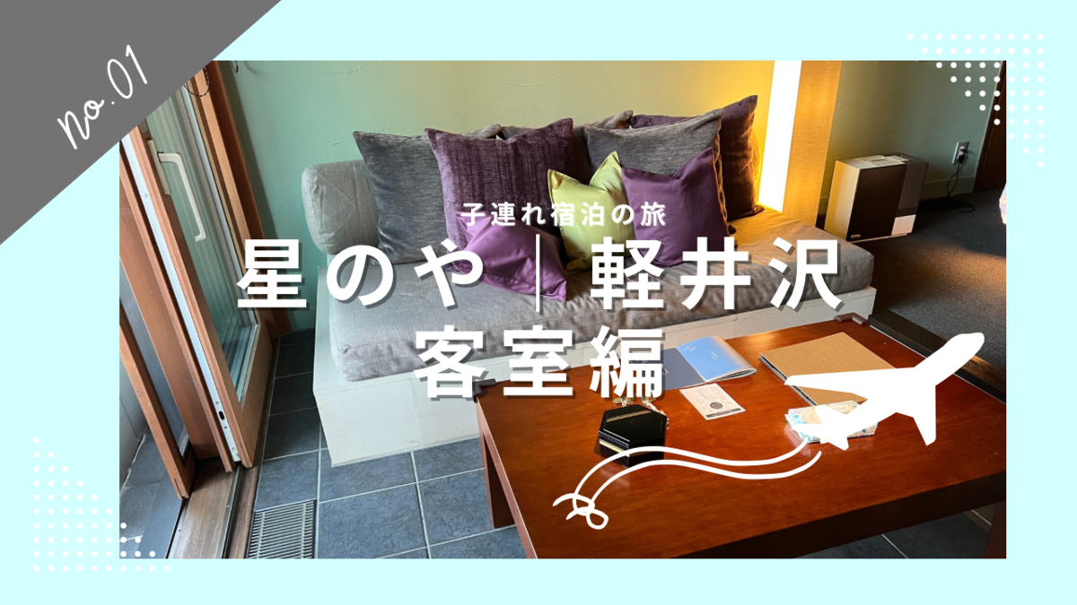 星のや軽井沢で使用されていた枕 星のや軽井沢ブログ】2泊3日：1日目の 