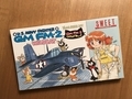 FM-2/SWEET AVIATION が届きました