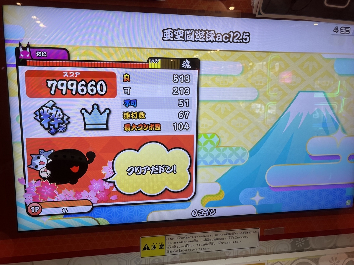 太鼓の達人の☆10、できるようになりたいよね。 - 大学と音ゲーを頑張る