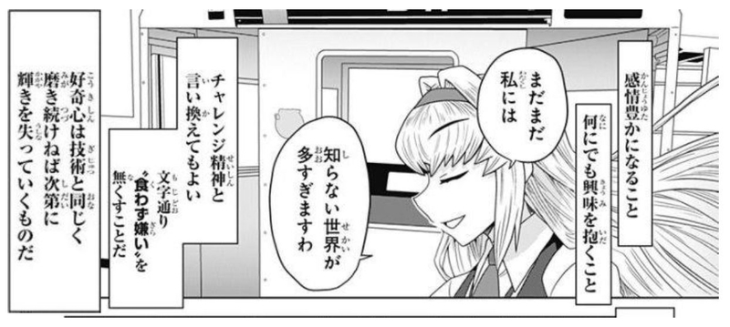 年齢を重ねると好奇心を維持することにすら多大な努力が必要になる話 ゲーミングお嬢様 を読んだ感想