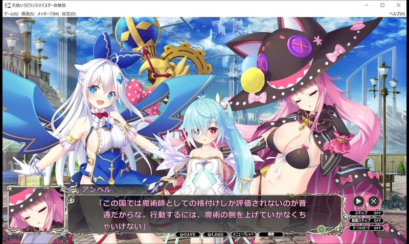 天結いラビリンスマイスター体験版の感想 レビュー 雑録