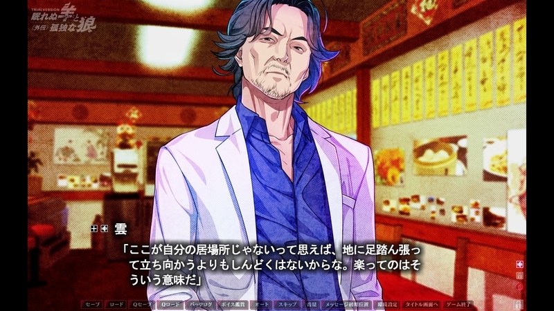 眠れぬ羊と孤独な狼≪外伝≫ 体験版』(CLOCKUP)の感想・レビュー -