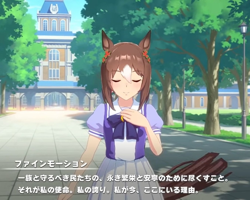 ウマ娘 ファインモーション シナリオの感想 レビュー