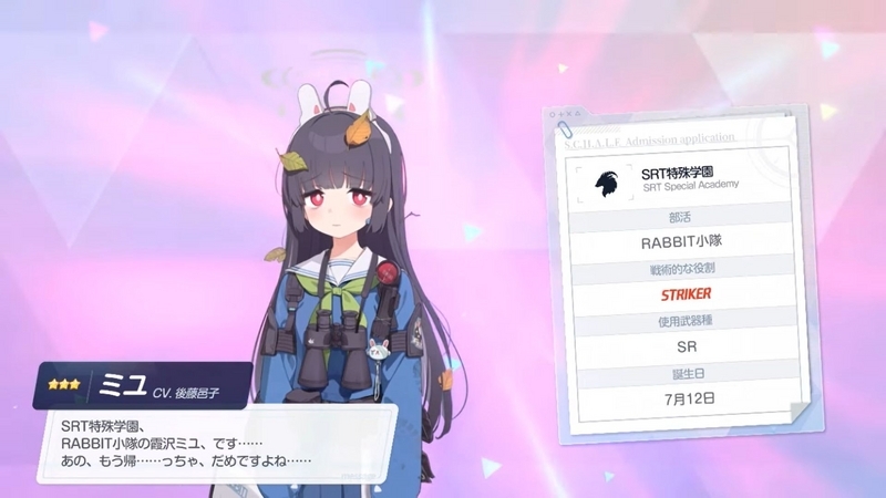 ブルーアーカイブ「霞沢ミユ」絆ストーリーの感想・レビュー -