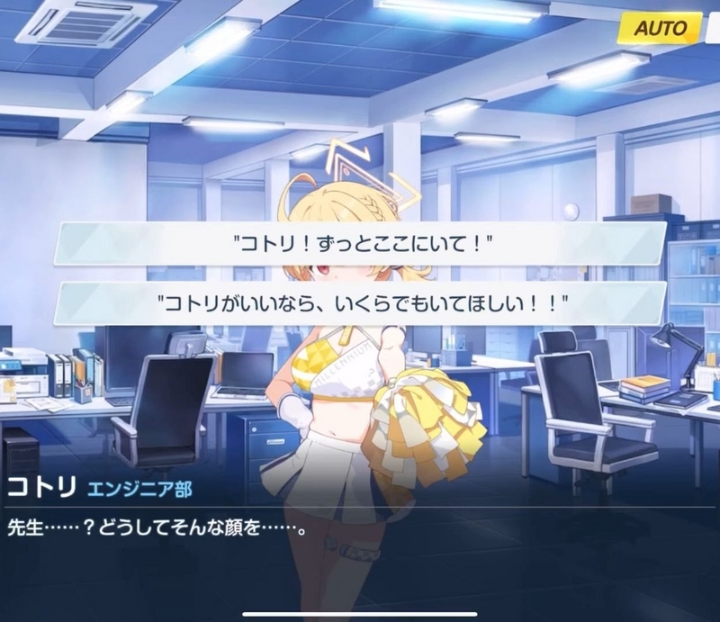 ブルーアーカイブ「豊見コトリ(応援団)」絆ストーリーの感想・レビュー