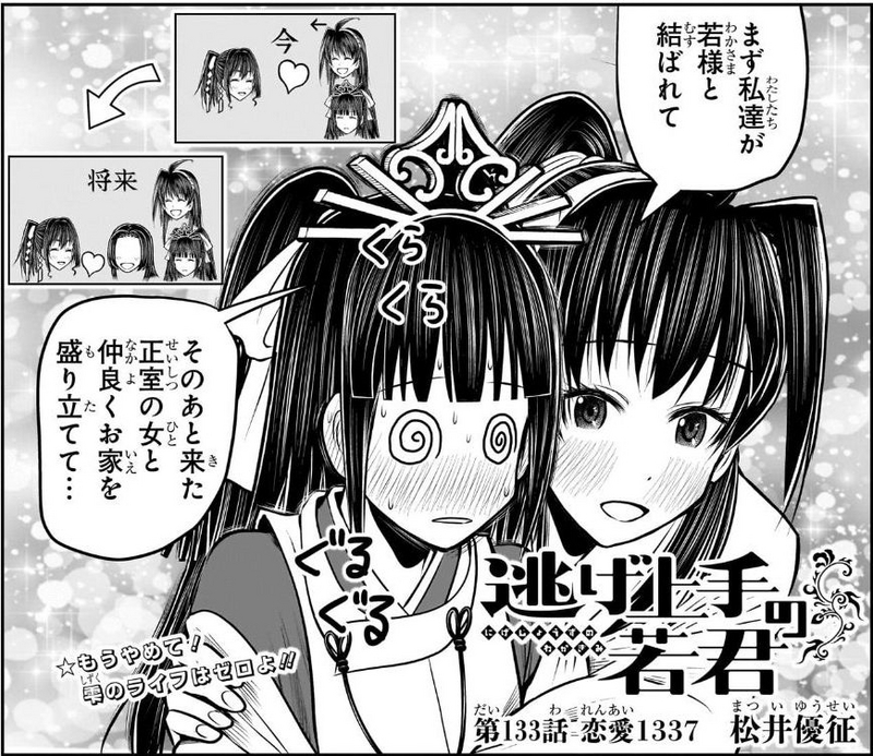 亜也子 逃亡 – 亜也子 時行 – 『逃げ上手の若君』｜集英社『週刊少年ジャンプ』公式サイト – VLPHFS