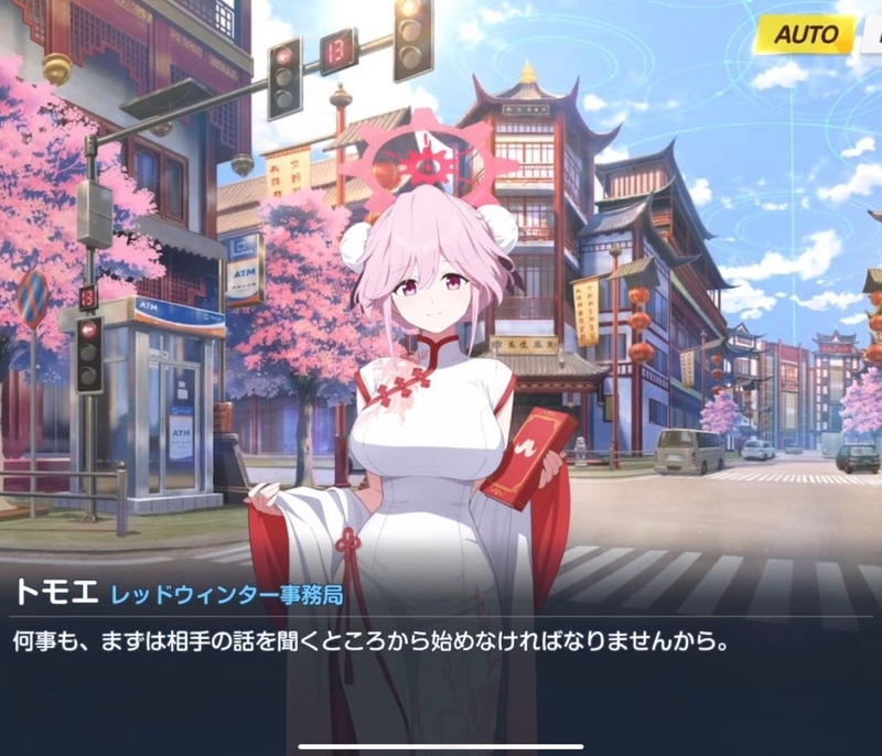 ブルーアーカイブ「佐城トモエ(チーパオ)」絆ストーリーの感想・レビュー -