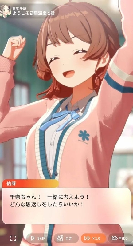 感想】学園アイドルマスター 倉本千奈「ようこそ初星温泉」(2024