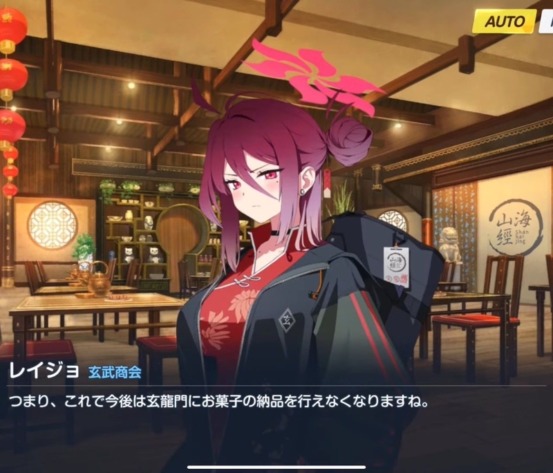 ブルーアーカイブ「鹿山レイジョ」絆ストーリーの感想・レビュー -