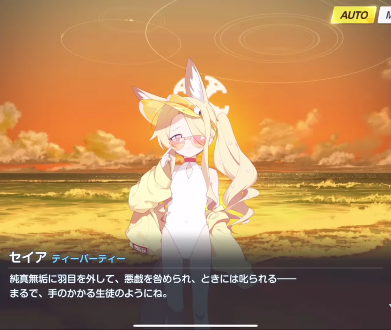 ブルーアーカイブ「百合園セイア(水着)」絆ストーリーの感想・レビュー