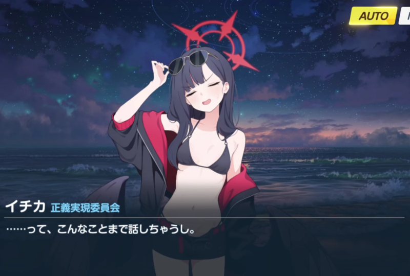 ブルーアーカイブ「仲正イチカ(水着)」絆ストーリーの感想・レビュー -