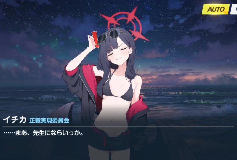 ブルーアーカイブ「仲正イチカ(水着)」絆ストーリーの感想・レビュー