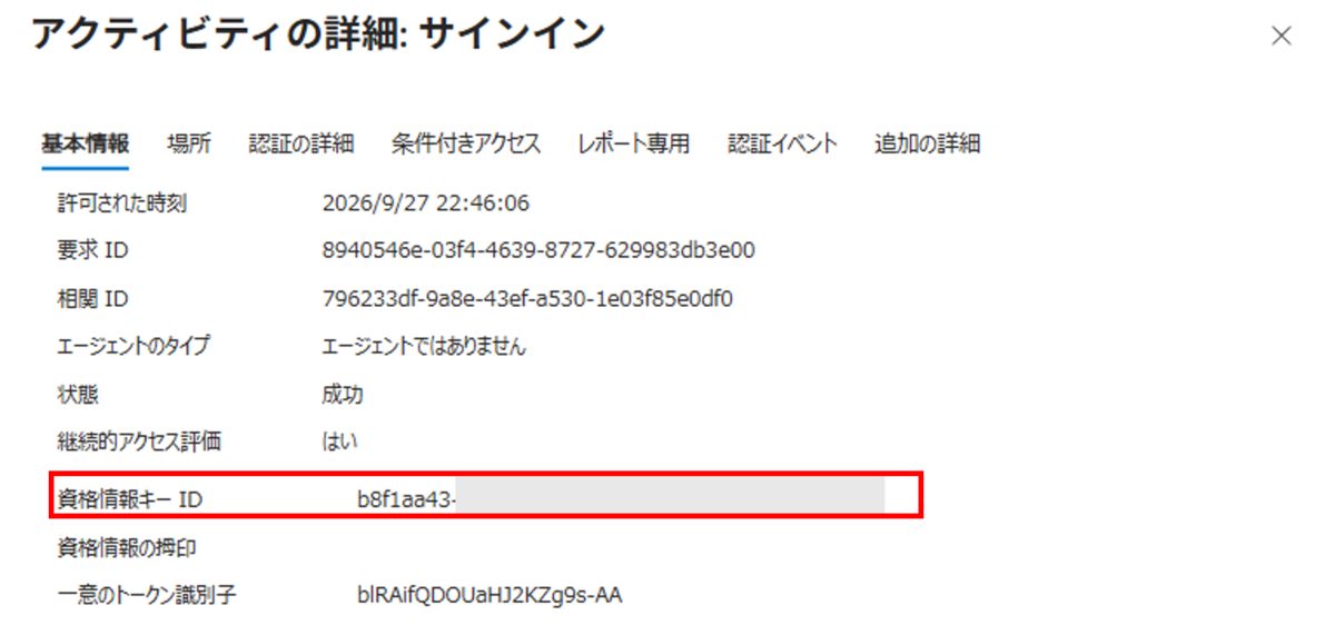 Cloud NSSのシークレット更新手順｜ZscalerとMicrosoft Sentinel連携