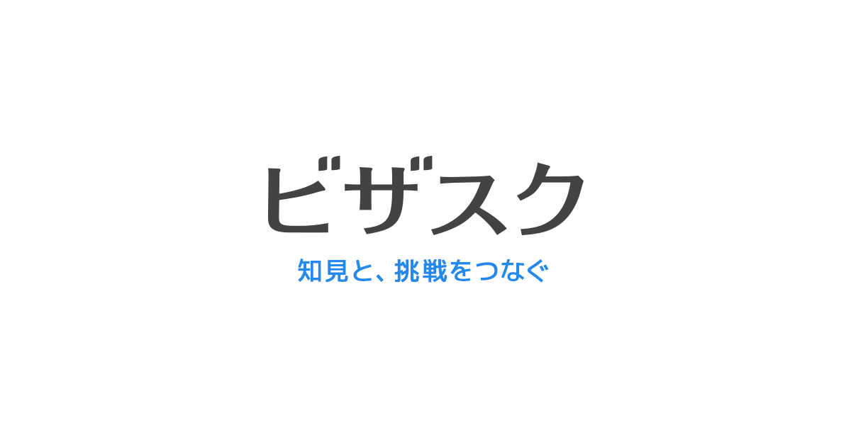 ビザスク