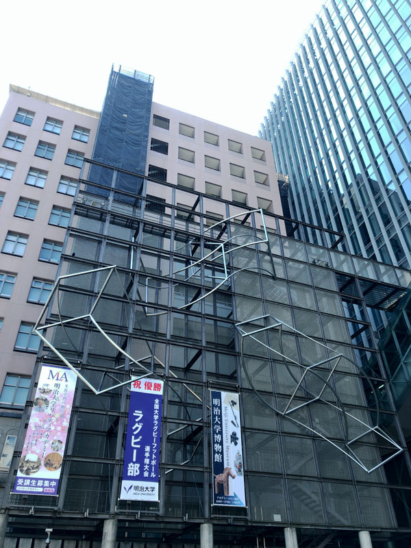 明治大学博物館 と 阿久悠記念館 へ行ってみた はらはらじゃーにー