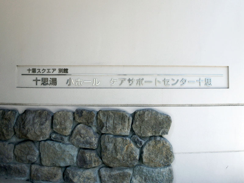 精巧な模型を見られる 小伝馬町牢屋敷展示館 中央区日本橋小伝馬町 はらはらじゃーにー