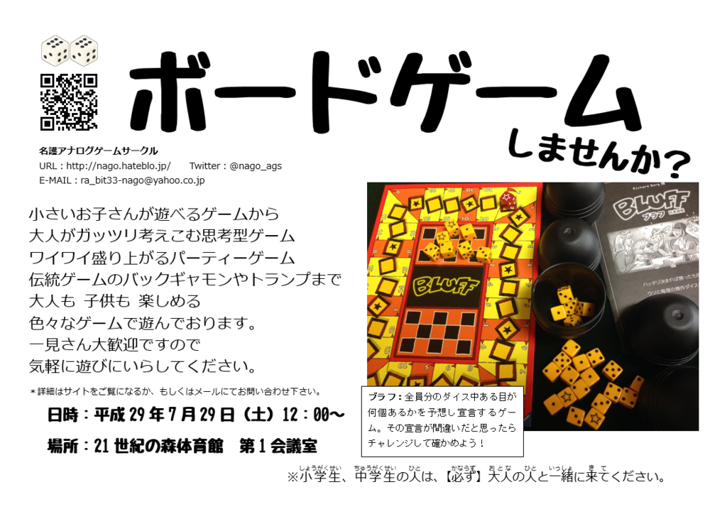 ボドゲ会看板 ボドゲ会看板