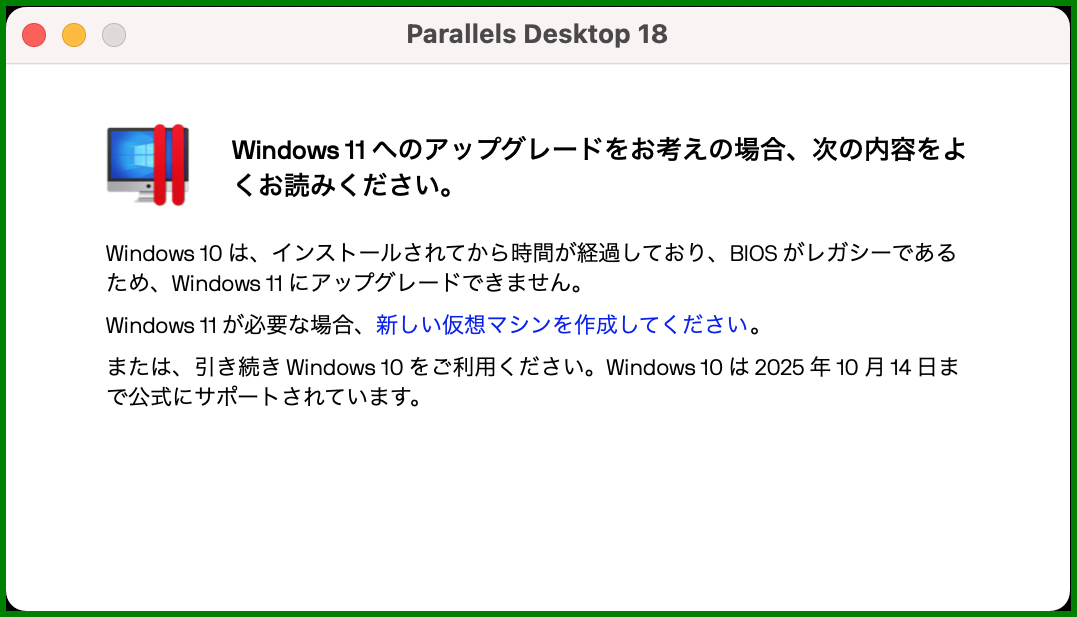 Windows10サポート終了対策#1（Parallels DesktopでBIOSからUEFIへ