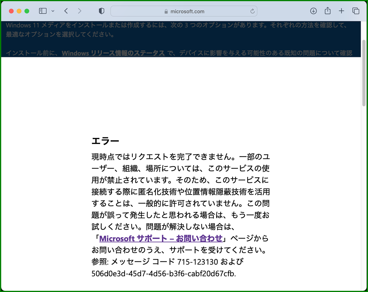 Windows10サポート終了対策#3（Windows iso ダウンロード エラー 715