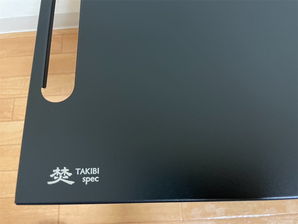 スノーピーク（snow peak） MY TAKIBI テーブル ブラック 購入