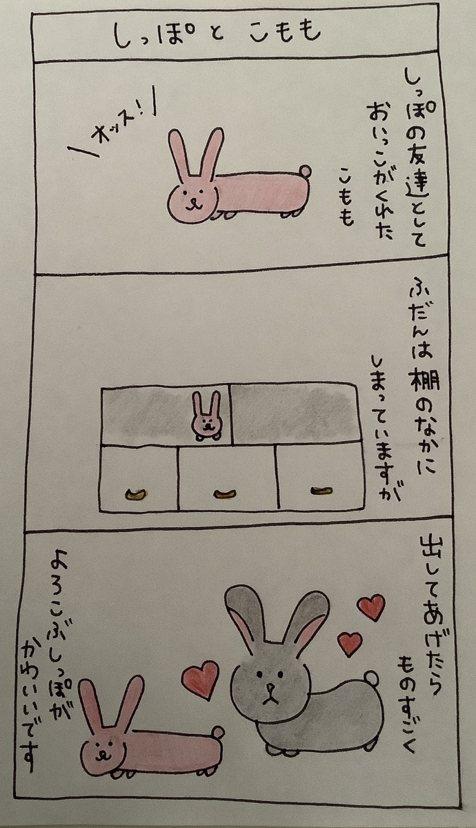 f:id:rabbittail-ko:20200510123046j:plain