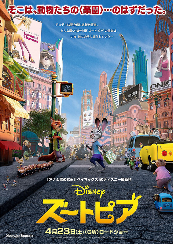 ズートピア 字幕 日々に惜しみない賛辞贈る