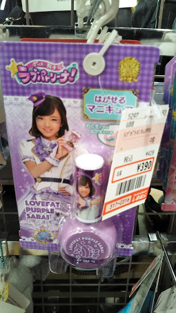 ファッションセンターしまむらで見つけた子ども用マニキュア 種類 価格 らびちょこのちょっと得する子育てブログ