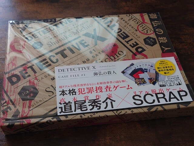 DETECTIVE X CASE FILE#1 御仏の殺人 - ぶログだよ