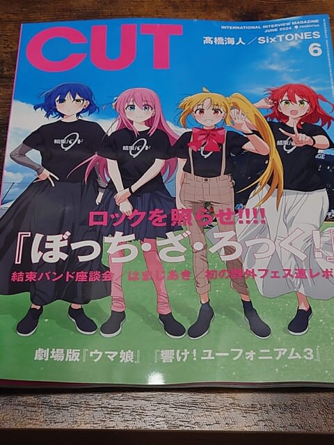 CUT 2024年6月号 - ぶログだよ