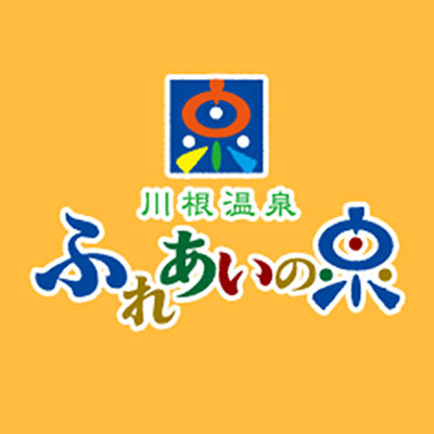 【公式】川根温泉 ふれあいの泉~SLが見える天然温泉