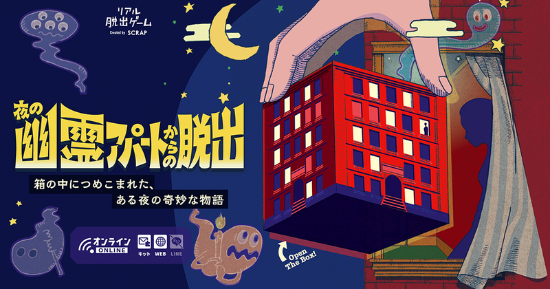 【公式】夜の幽霊アパートからの脱出