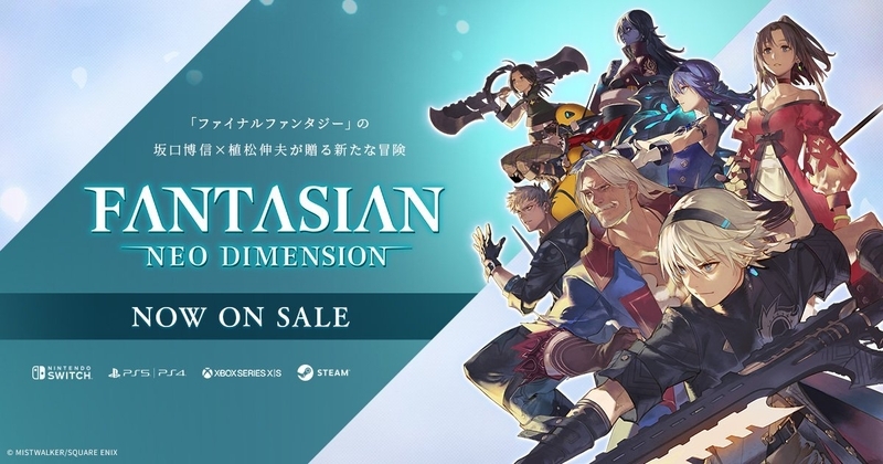 FANTASIAN Neo Dimension(ファンタジアン ネオディメンジョン)| SQUARE ENIX
