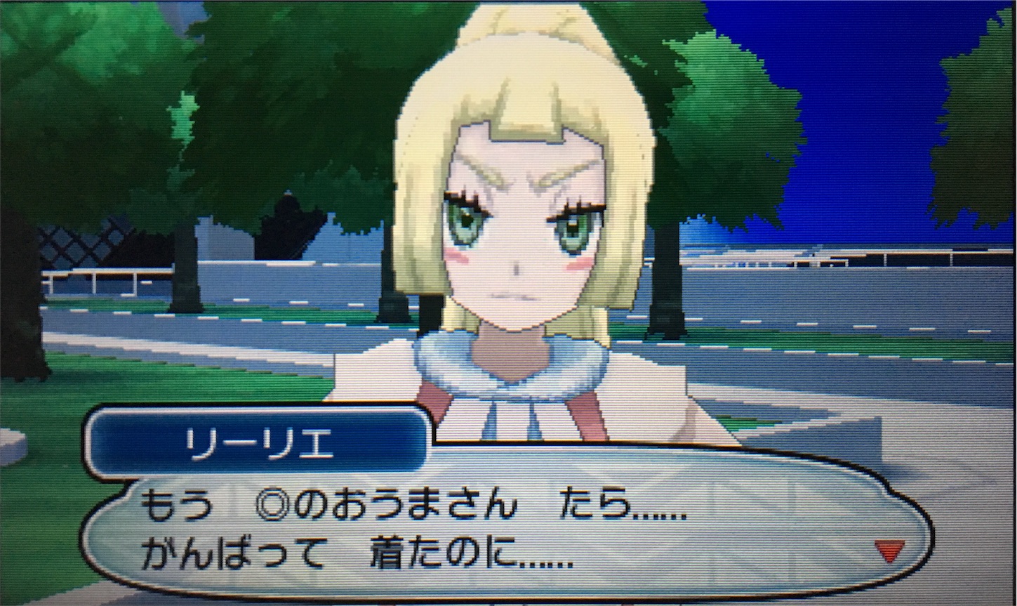 ネタバレ含む いろいろなリーリエ 画像集 西風の吹く競馬場