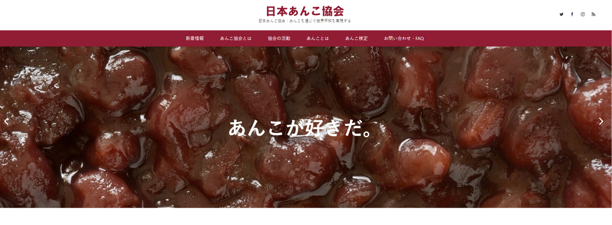 今週のお題「あんこ」 - 52歳ブログはじめまして