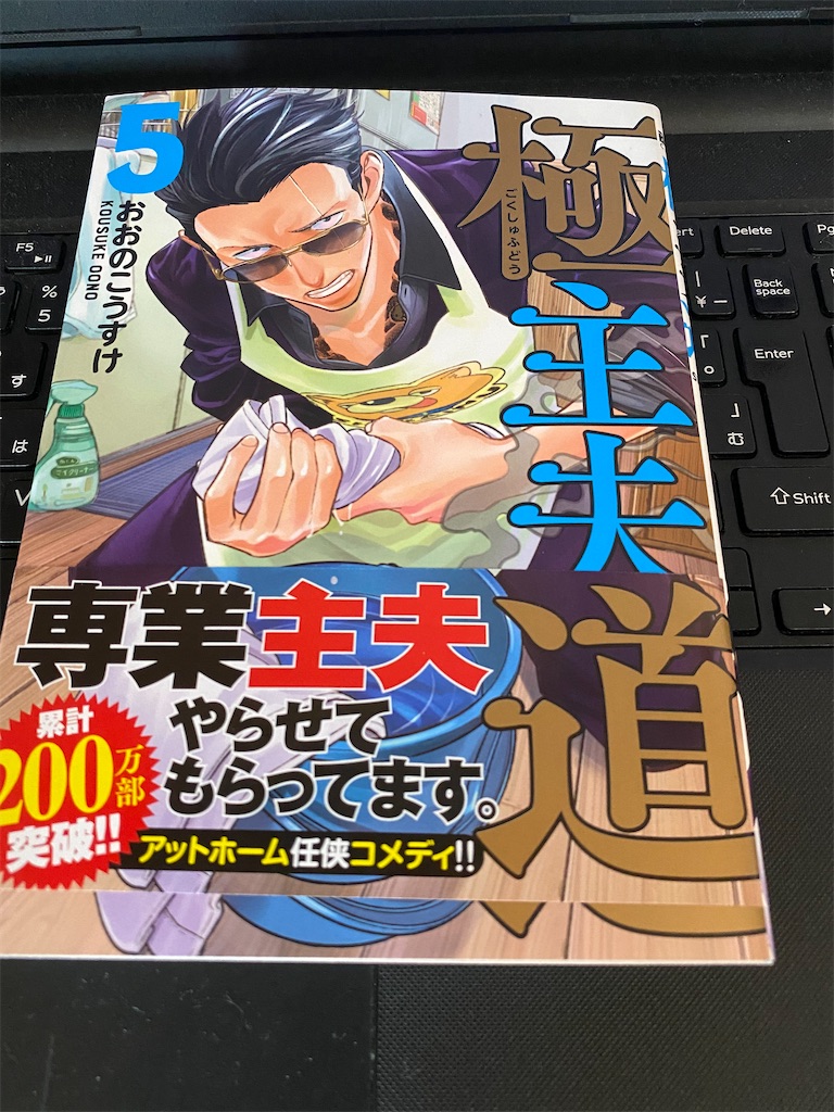 Inspireしてくれる書籍 漫画 こそ 明日の活力 東北 飛んで 九州