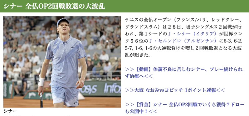2026全仏OPテニス波乱 - ラケットオタの探索の日々！