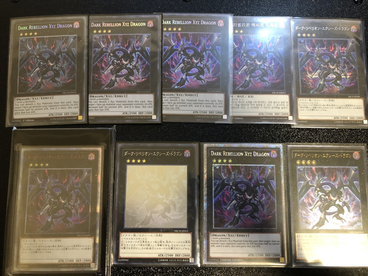ダーク リベリオン エクシーズ ドラゴン の魅力を伝える記事 Tcgコレクターの収集記 ダーク リベリオン エクシーズ ドラゴン の魅力を伝える記事 Tcgコレクターの収集記