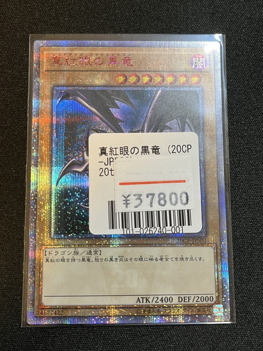 PSA10 真紅眼の黒竜 15AX シークレット 遊戯王 PSA10 真紅眼の黒竜 15AX-