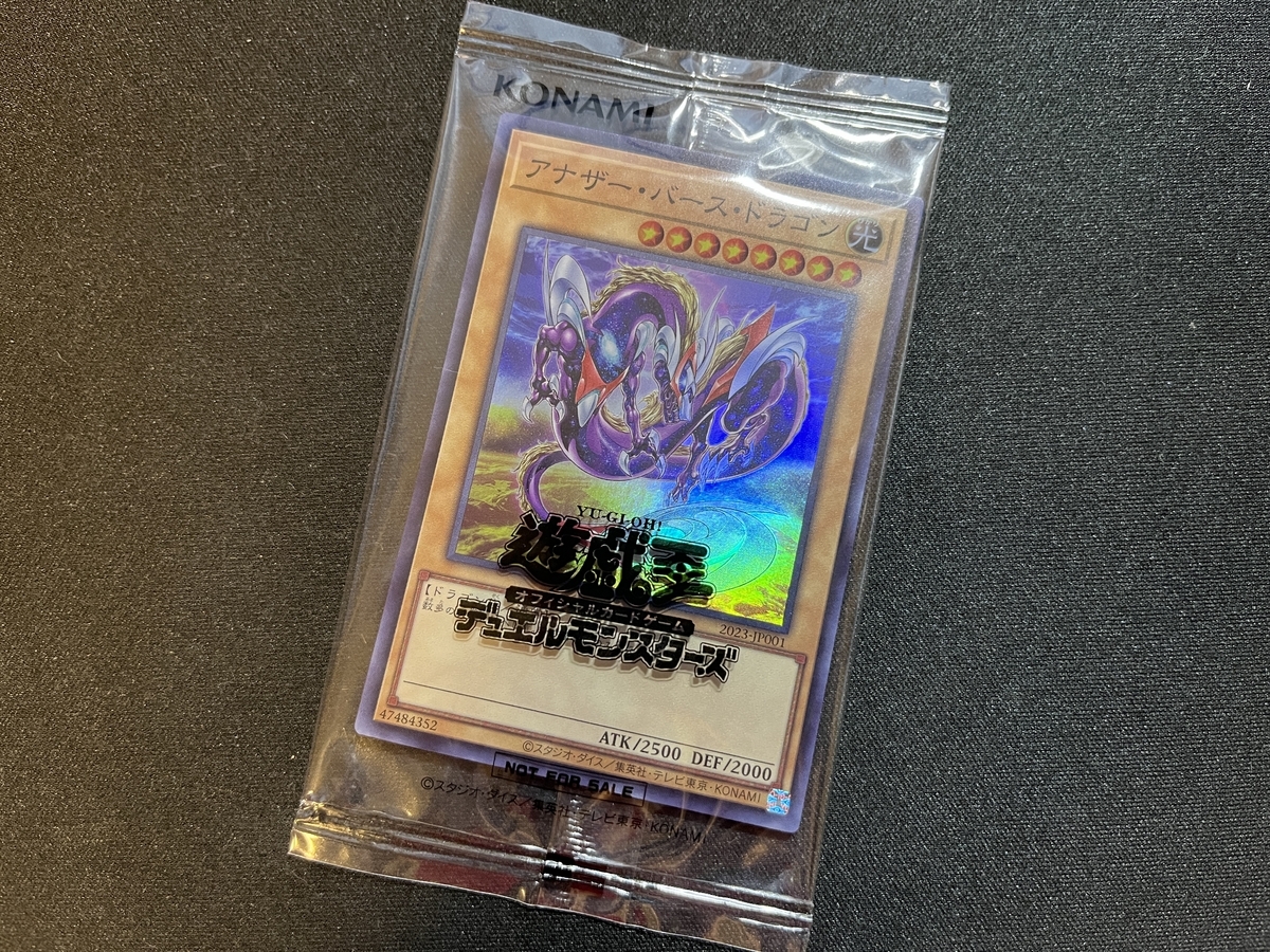 遊戯王 アナザー バース ドラゴン プレイマット 未開封 日本選手権