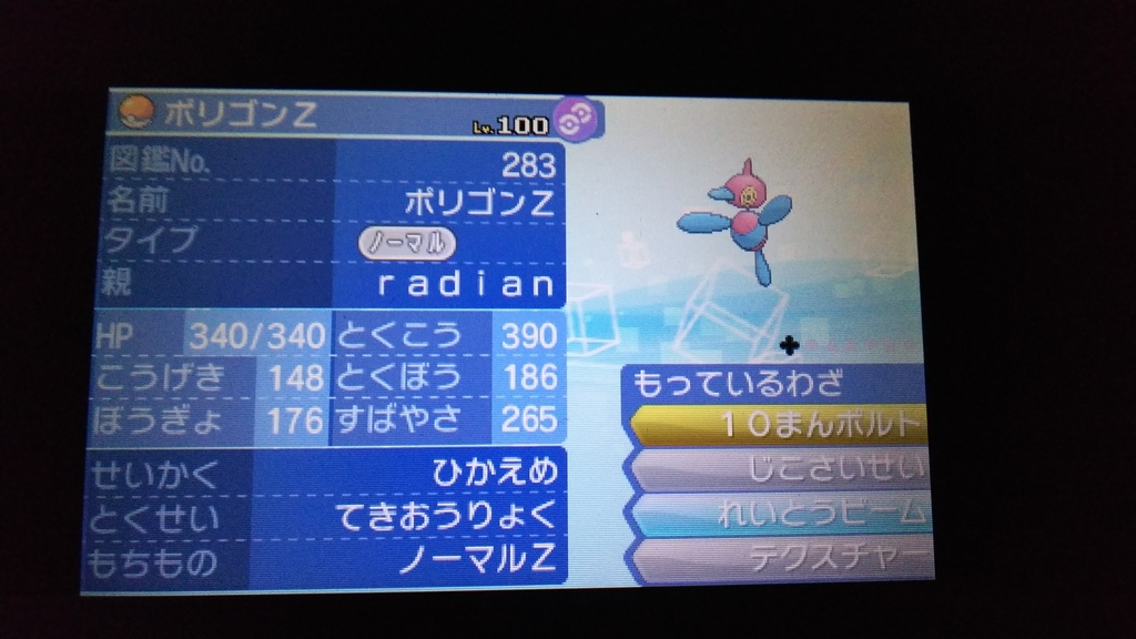 Hazeで使用した面白いポケモン達 Radian池の主
