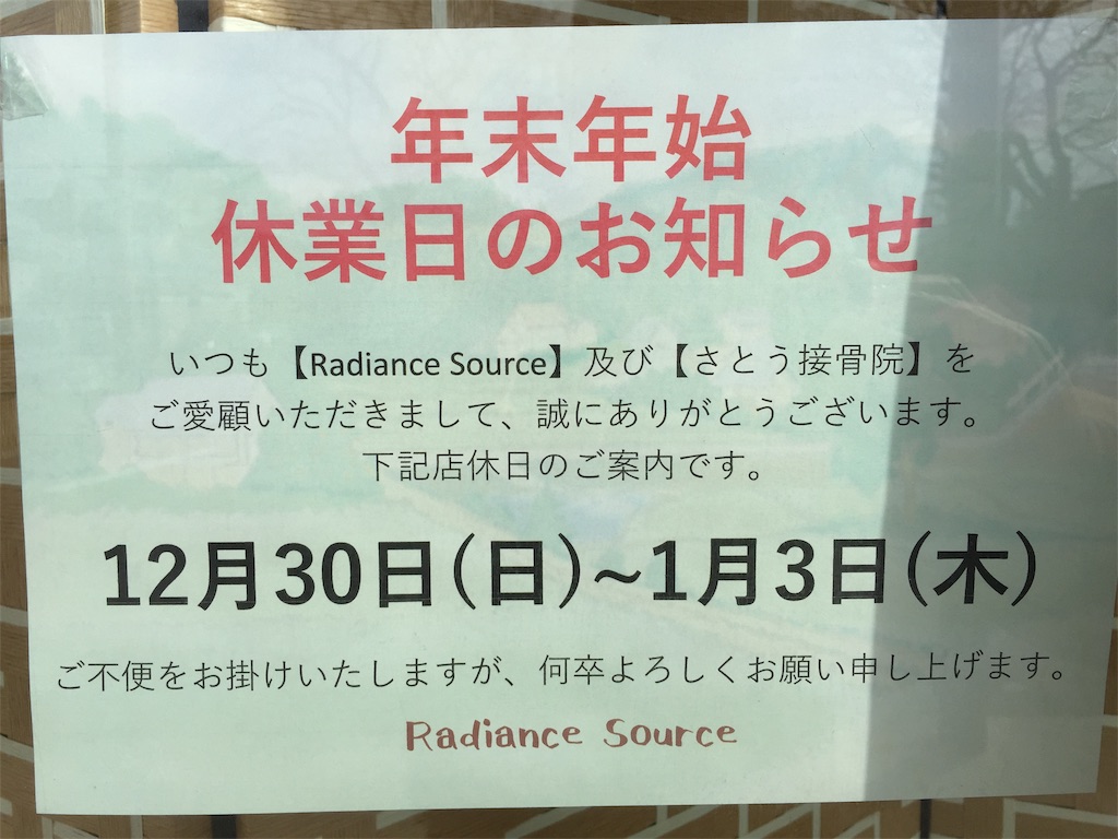 f:id:radiance-evolve:20181231191656j:image f:id:radiance-evolve:20181231191656j:image