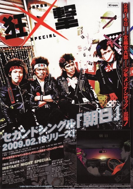 JAPAN-狂撃-SPECIAL - radio_55's diary