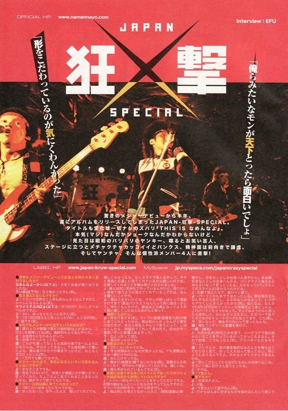 JAPAN-狂撃-SPECIAL - radio_55's diary