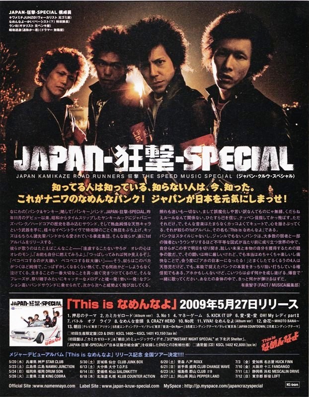 JAPAN-狂撃-SPECIAL - radio_55's diary
