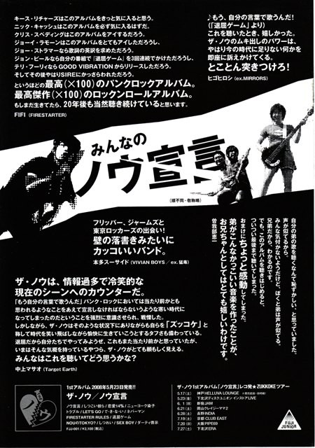 ザ・ノウ　ノウ宣言 THE NOU - radio_55's diary